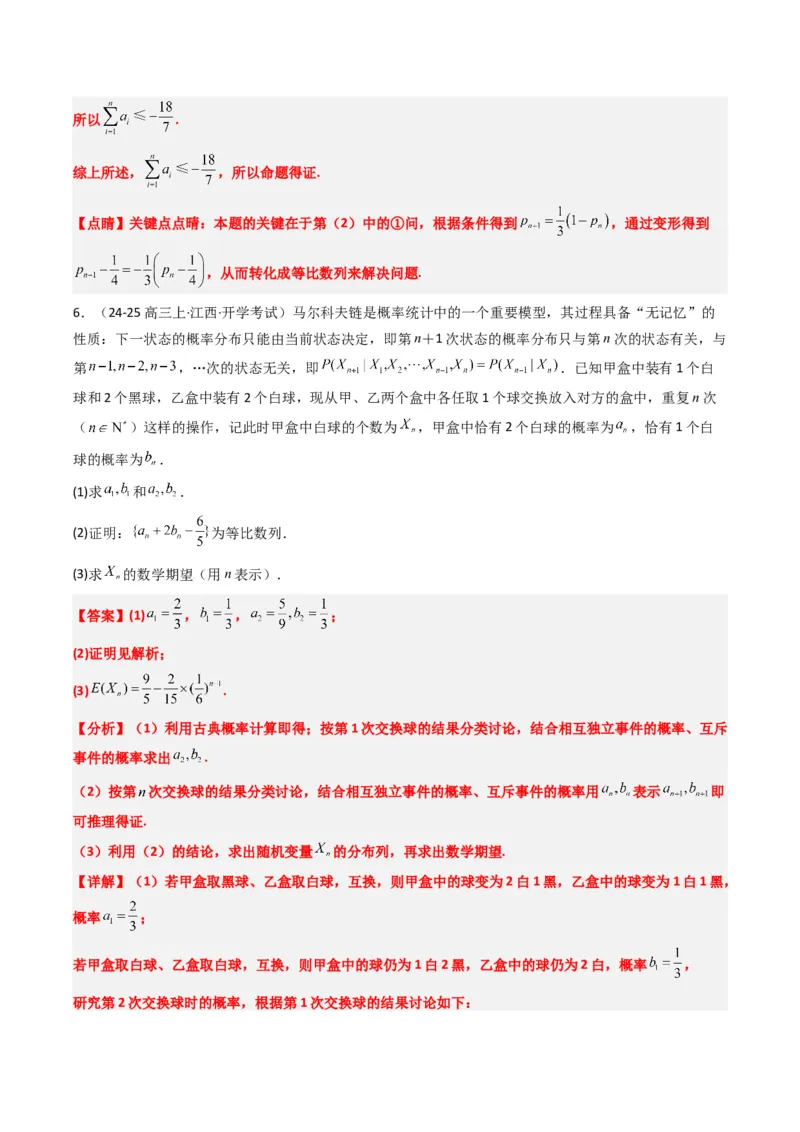 专题17概率与其他知识交汇问题（含马尔科夫链）（3大题型）-2025年高考数学二轮热点题型归纳与变式演练（新高考通用）（解析版）_02高考数学_2025年新高考资料_二轮复习_一、题型突破