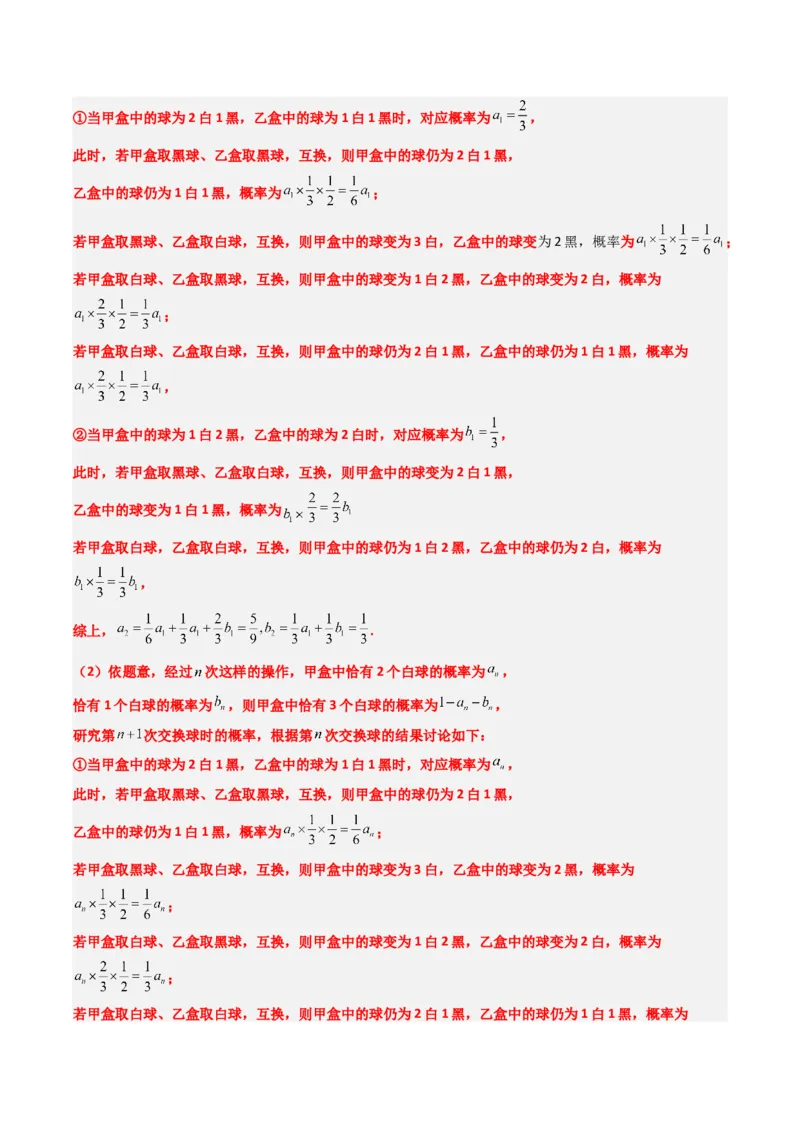 专题17概率与其他知识交汇问题（含马尔科夫链）（3大题型）-2025年高考数学二轮热点题型归纳与变式演练（新高考通用）（解析版）_02高考数学_2025年新高考资料_二轮复习_一、题型突破