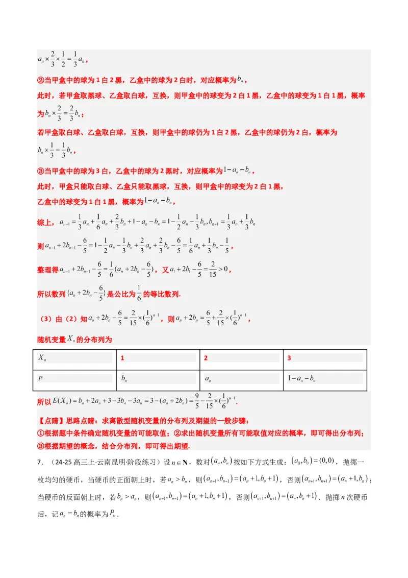 专题17概率与其他知识交汇问题（含马尔科夫链）（3大题型）-2025年高考数学二轮热点题型归纳与变式演练（新高考通用）（解析版）_02高考数学_2025年新高考资料_二轮复习_一、题型突破