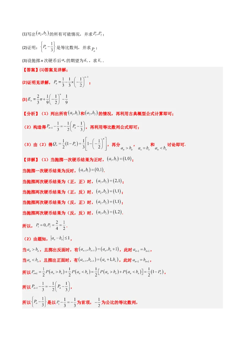 专题17概率与其他知识交汇问题（含马尔科夫链）（3大题型）-2025年高考数学二轮热点题型归纳与变式演练（新高考通用）（解析版）_02高考数学_2025年新高考资料_二轮复习_一、题型突破