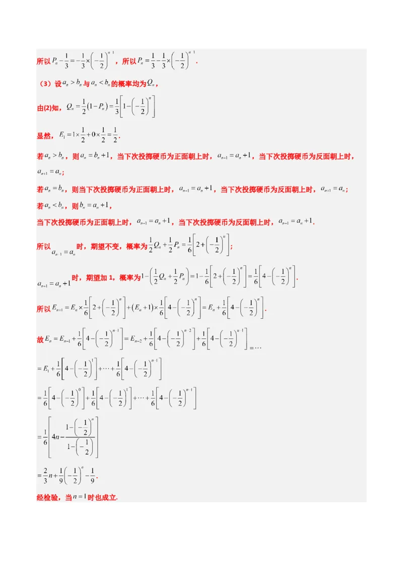 专题17概率与其他知识交汇问题（含马尔科夫链）（3大题型）-2025年高考数学二轮热点题型归纳与变式演练（新高考通用）（解析版）_02高考数学_2025年新高考资料_二轮复习_一、题型突破