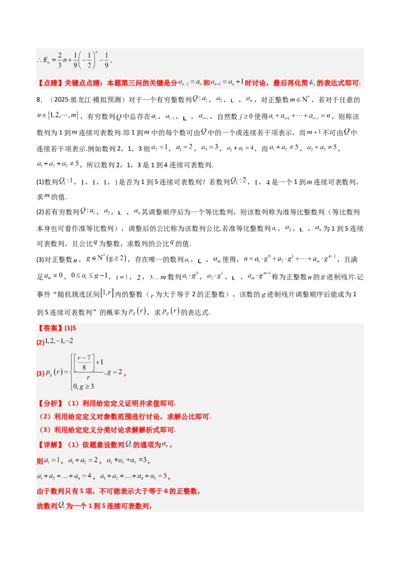 专题17概率与其他知识交汇问题（含马尔科夫链）（3大题型）-2025年高考数学二轮热点题型归纳与变式演练（新高考通用）（解析版）_02高考数学_2025年新高考资料_二轮复习_一、题型突破