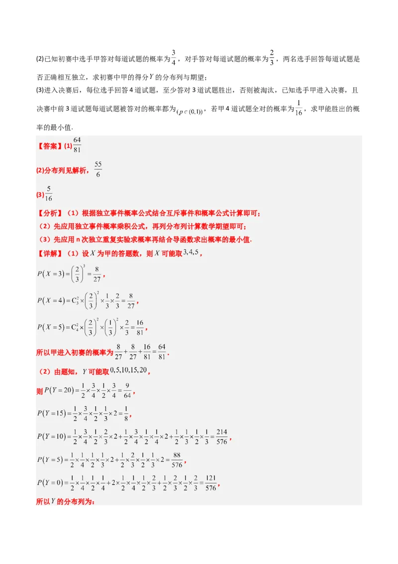 专题17概率与其他知识交汇问题（含马尔科夫链）（3大题型）-2025年高考数学二轮热点题型归纳与变式演练（新高考通用）（解析版）_02高考数学_2025年新高考资料_二轮复习_一、题型突破