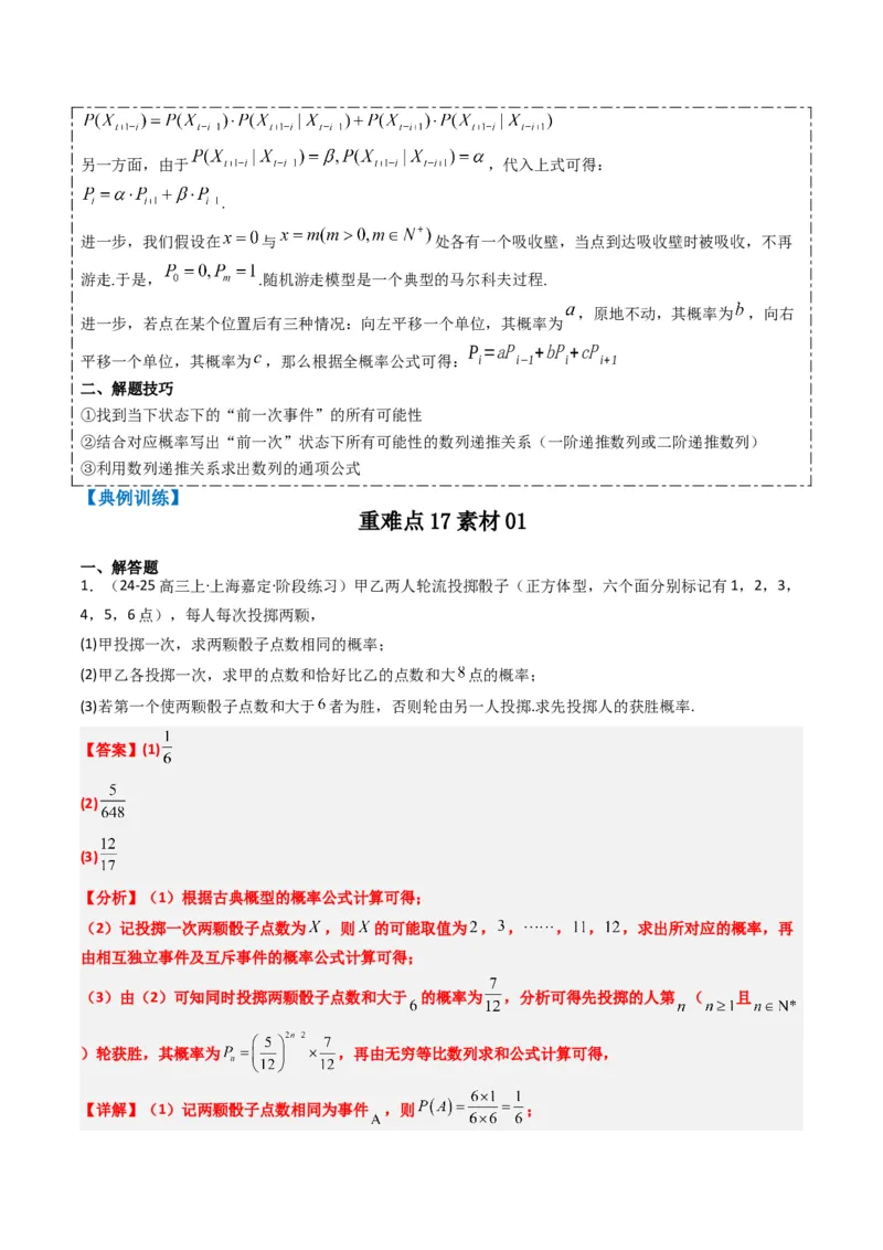专题17概率与其他知识交汇问题（含马尔科夫链）（3大题型）-2025年高考数学二轮热点题型归纳与变式演练（新高考通用）（解析版）_02高考数学_2025年新高考资料_二轮复习_一、题型突破