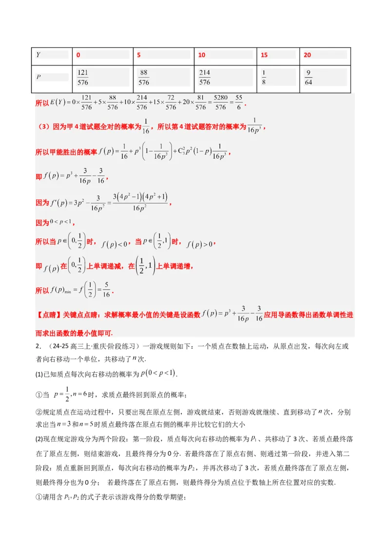 专题17概率与其他知识交汇问题（含马尔科夫链）（3大题型）-2025年高考数学二轮热点题型归纳与变式演练（新高考通用）（解析版）_02高考数学_2025年新高考资料_二轮复习_一、题型突破