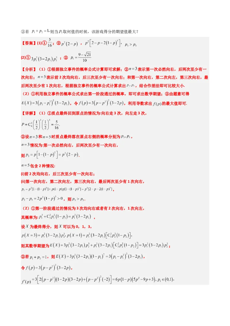 专题17概率与其他知识交汇问题（含马尔科夫链）（3大题型）-2025年高考数学二轮热点题型归纳与变式演练（新高考通用）（解析版）_02高考数学_2025年新高考资料_二轮复习_一、题型突破
