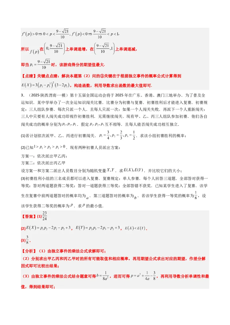 专题17概率与其他知识交汇问题（含马尔科夫链）（3大题型）-2025年高考数学二轮热点题型归纳与变式演练（新高考通用）（解析版）_02高考数学_2025年新高考资料_二轮复习_一、题型突破