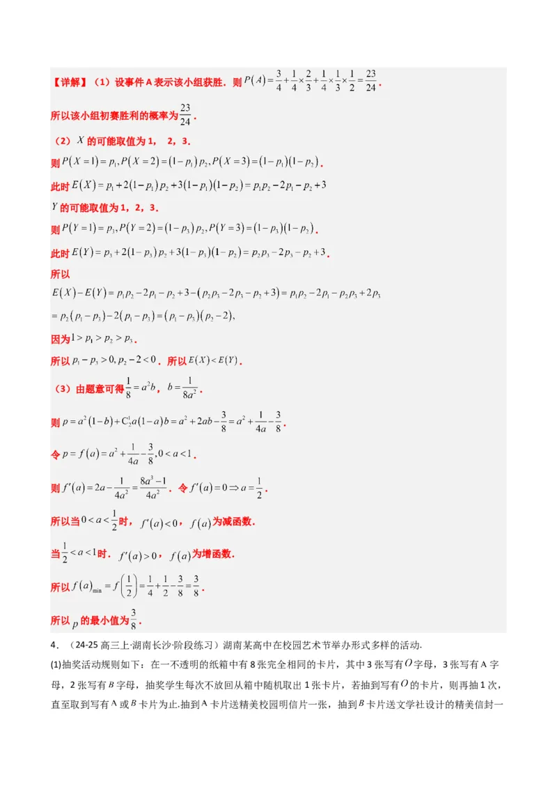 专题17概率与其他知识交汇问题（含马尔科夫链）（3大题型）-2025年高考数学二轮热点题型归纳与变式演练（新高考通用）（解析版）_02高考数学_2025年新高考资料_二轮复习_一、题型突破