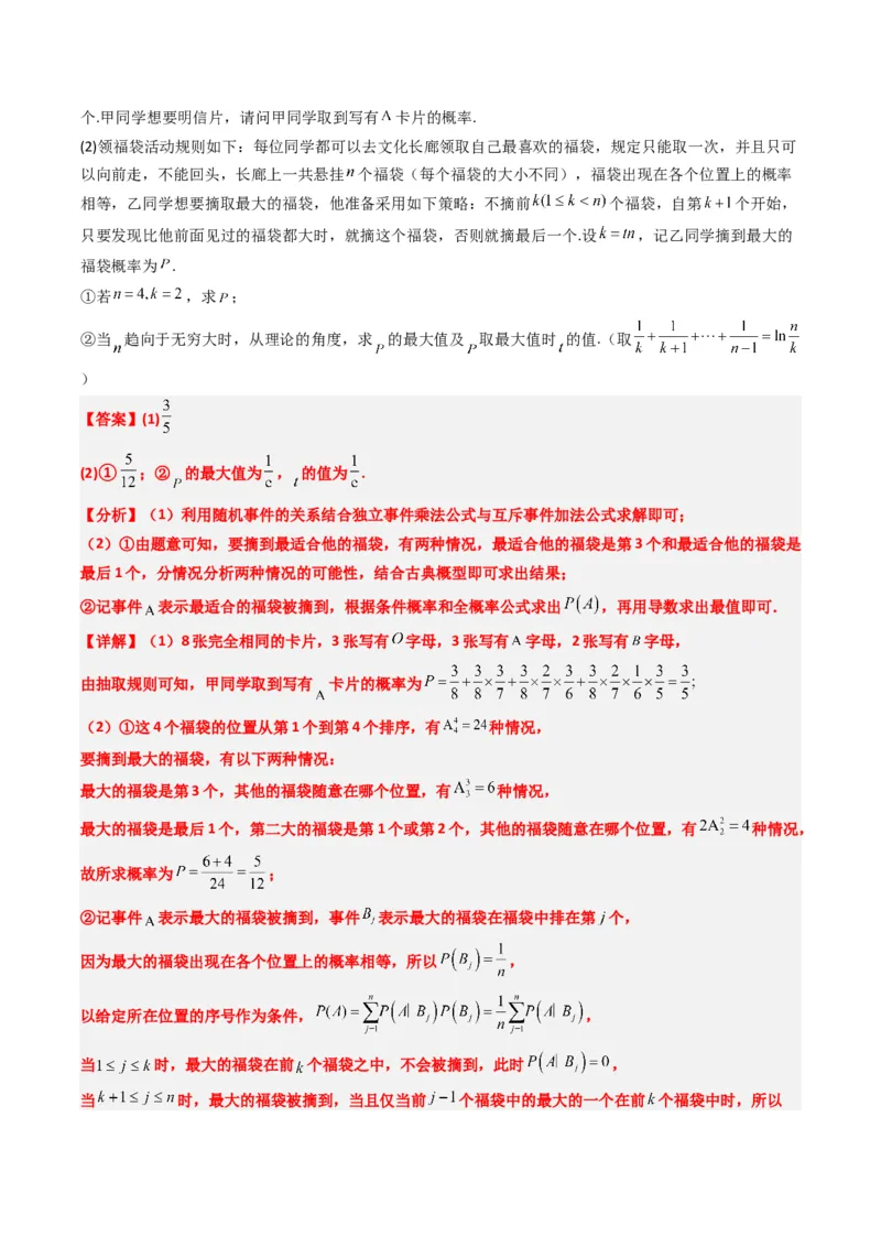 专题17概率与其他知识交汇问题（含马尔科夫链）（3大题型）-2025年高考数学二轮热点题型归纳与变式演练（新高考通用）（解析版）_02高考数学_2025年新高考资料_二轮复习_一、题型突破