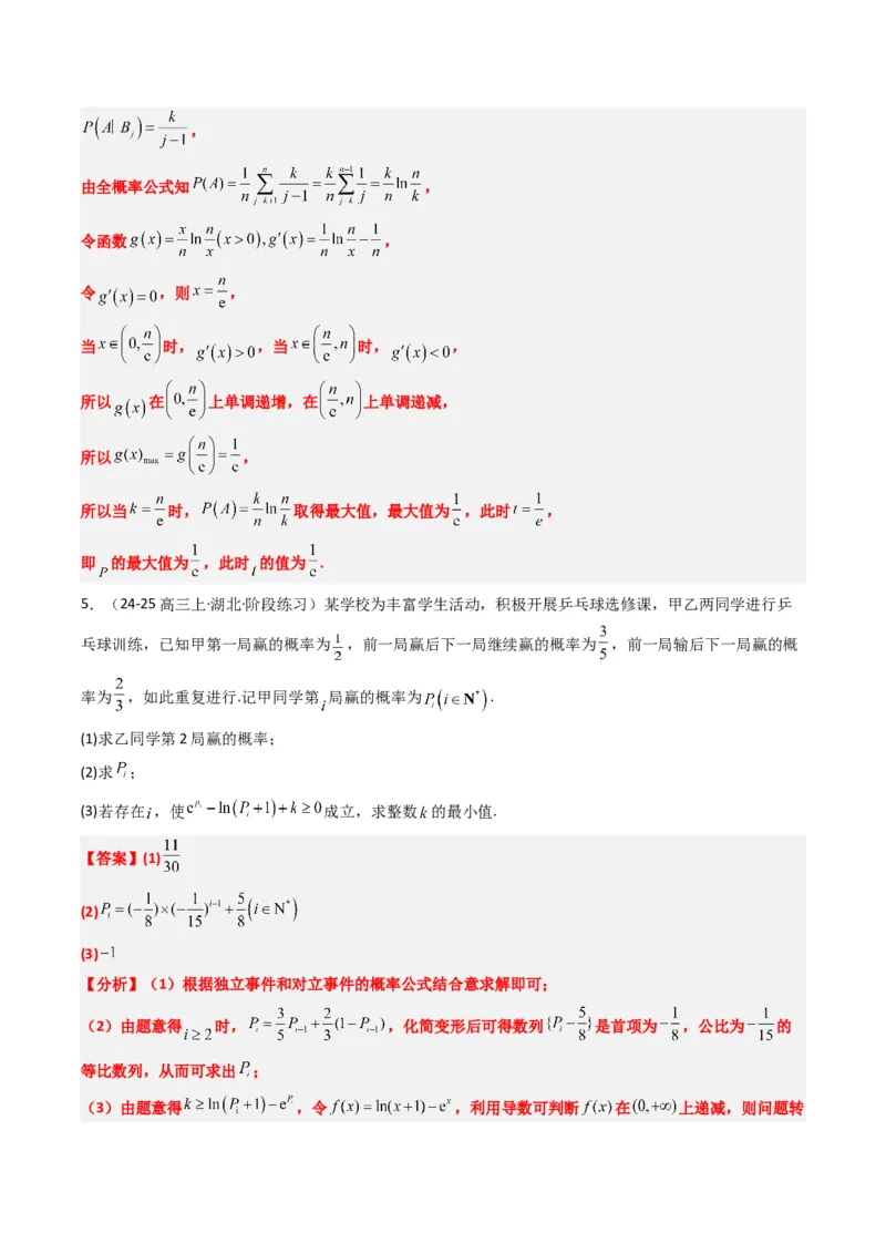 专题17概率与其他知识交汇问题（含马尔科夫链）（3大题型）-2025年高考数学二轮热点题型归纳与变式演练（新高考通用）（解析版）_02高考数学_2025年新高考资料_二轮复习_一、题型突破