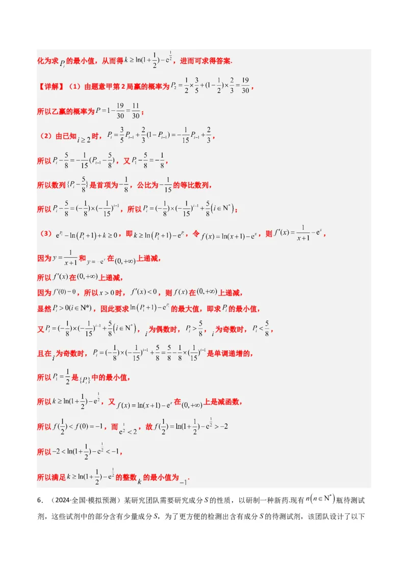 专题17概率与其他知识交汇问题（含马尔科夫链）（3大题型）-2025年高考数学二轮热点题型归纳与变式演练（新高考通用）（解析版）_02高考数学_2025年新高考资料_二轮复习_一、题型突破