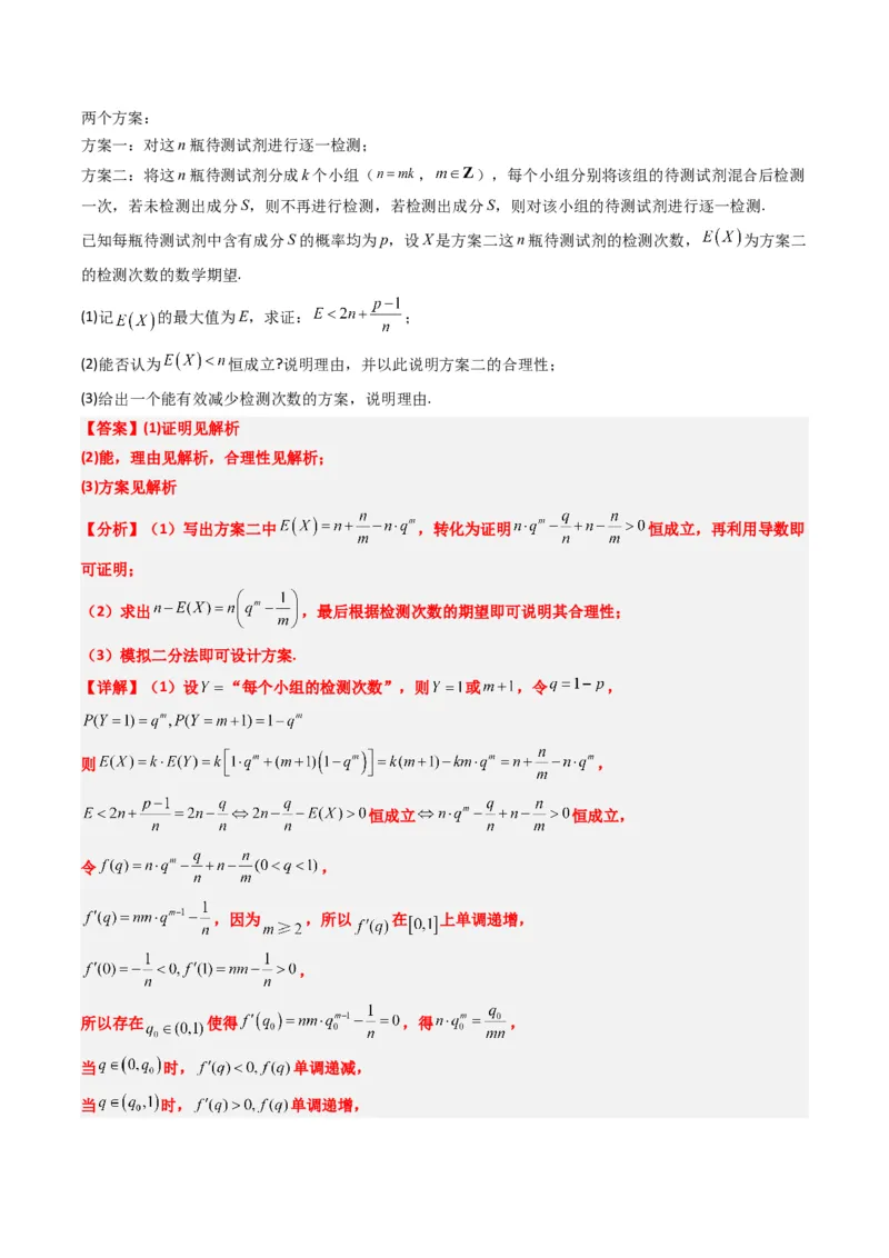 专题17概率与其他知识交汇问题（含马尔科夫链）（3大题型）-2025年高考数学二轮热点题型归纳与变式演练（新高考通用）（解析版）_02高考数学_2025年新高考资料_二轮复习_一、题型突破