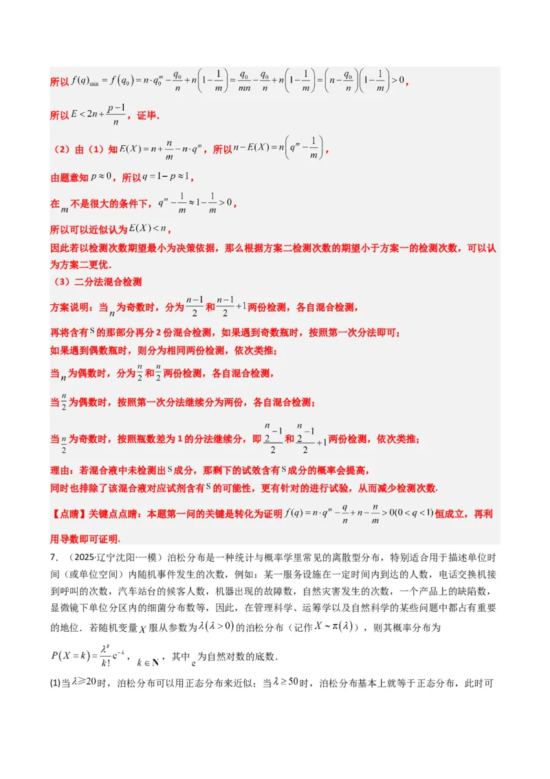 专题17概率与其他知识交汇问题（含马尔科夫链）（3大题型）-2025年高考数学二轮热点题型归纳与变式演练（新高考通用）（解析版）_02高考数学_2025年新高考资料_二轮复习_一、题型突破