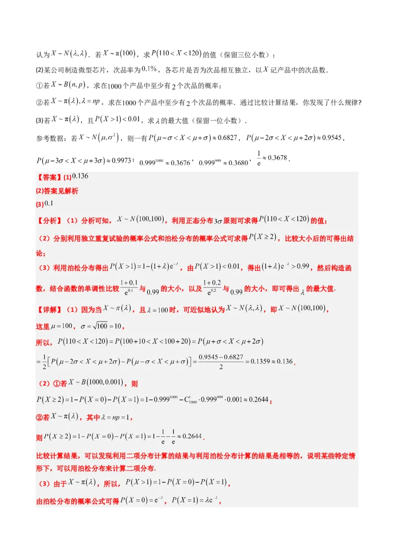 专题17概率与其他知识交汇问题（含马尔科夫链）（3大题型）-2025年高考数学二轮热点题型归纳与变式演练（新高考通用）（解析版）_02高考数学_2025年新高考资料_二轮复习_一、题型突破