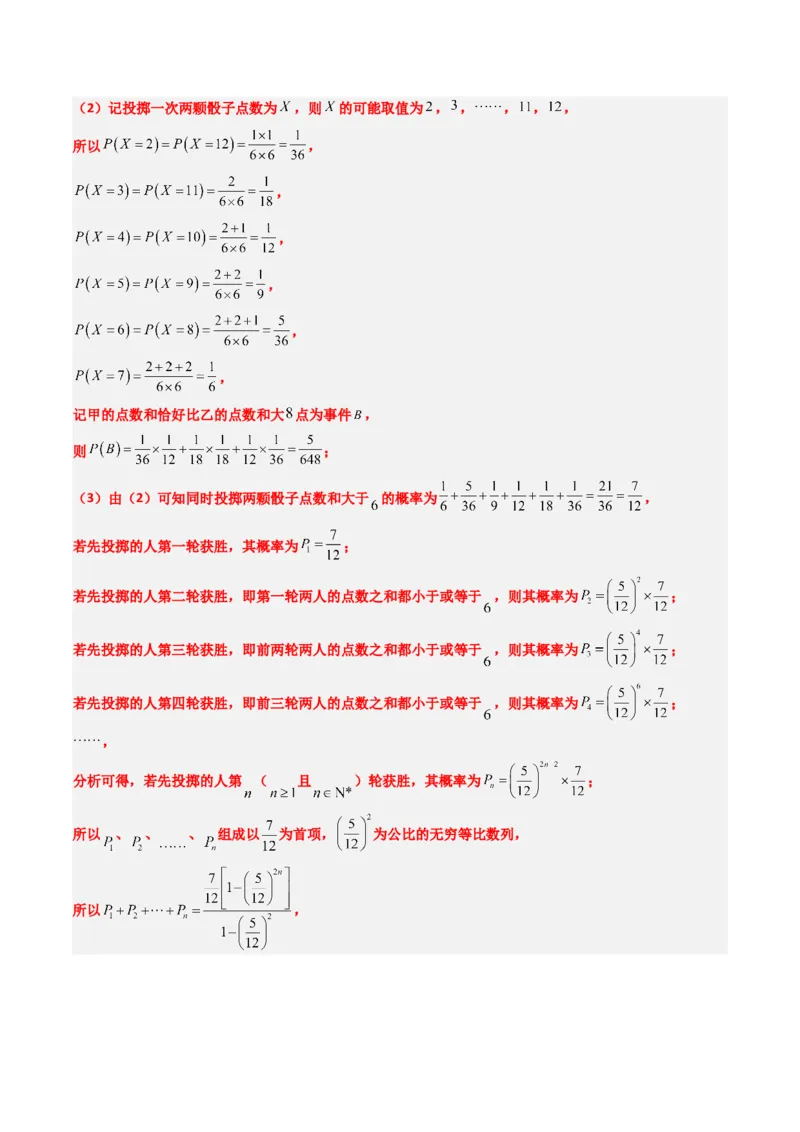 专题17概率与其他知识交汇问题（含马尔科夫链）（3大题型）-2025年高考数学二轮热点题型归纳与变式演练（新高考通用）（解析版）_02高考数学_2025年新高考资料_二轮复习_一、题型突破