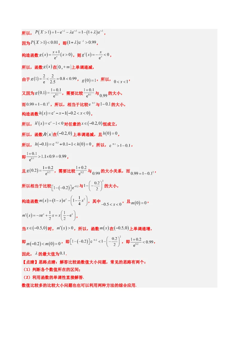 专题17概率与其他知识交汇问题（含马尔科夫链）（3大题型）-2025年高考数学二轮热点题型归纳与变式演练（新高考通用）（解析版）_02高考数学_2025年新高考资料_二轮复习_一、题型突破