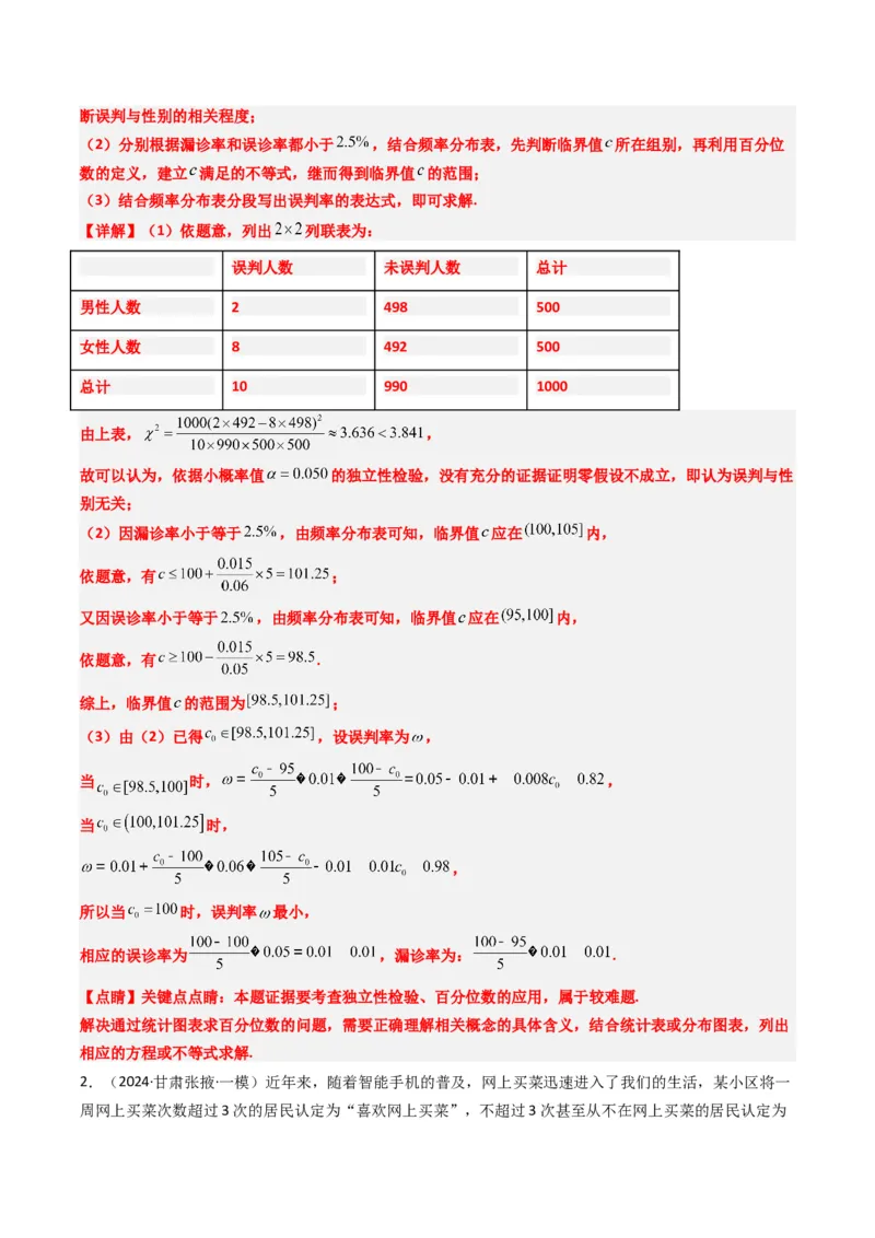 专题17概率与其他知识交汇问题（含马尔科夫链）（3大题型）-2025年高考数学二轮热点题型归纳与变式演练（新高考通用）（解析版）_02高考数学_2025年新高考资料_二轮复习_一、题型突破