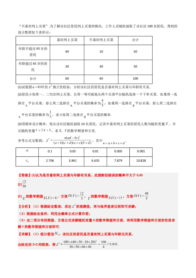 专题17概率与其他知识交汇问题（含马尔科夫链）（3大题型）-2025年高考数学二轮热点题型归纳与变式演练（新高考通用）（解析版）_02高考数学_2025年新高考资料_二轮复习_一、题型突破