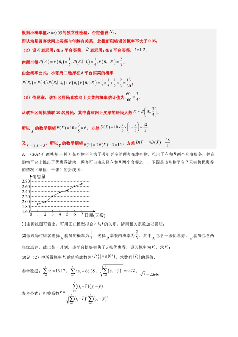 专题17概率与其他知识交汇问题（含马尔科夫链）（3大题型）-2025年高考数学二轮热点题型归纳与变式演练（新高考通用）（解析版）_02高考数学_2025年新高考资料_二轮复习_一、题型突破