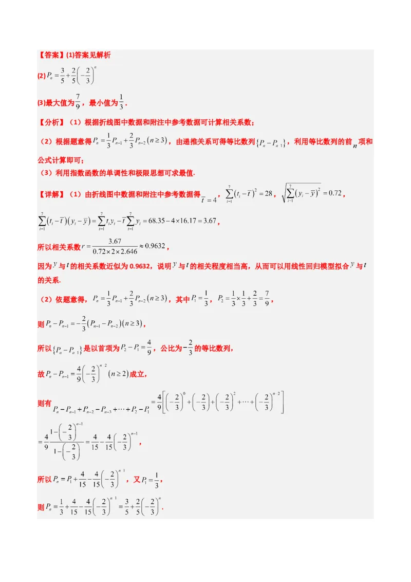 专题17概率与其他知识交汇问题（含马尔科夫链）（3大题型）-2025年高考数学二轮热点题型归纳与变式演练（新高考通用）（解析版）_02高考数学_2025年新高考资料_二轮复习_一、题型突破