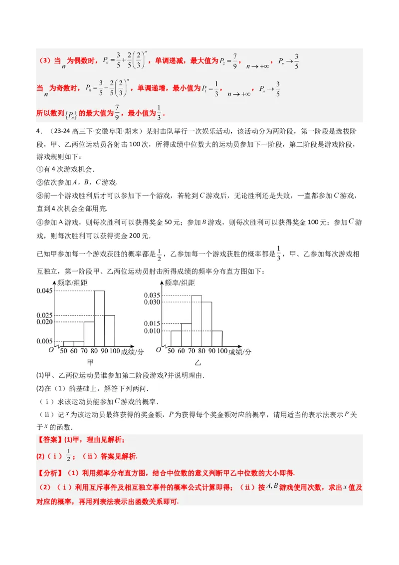 专题17概率与其他知识交汇问题（含马尔科夫链）（3大题型）-2025年高考数学二轮热点题型归纳与变式演练（新高考通用）（解析版）_02高考数学_2025年新高考资料_二轮复习_一、题型突破