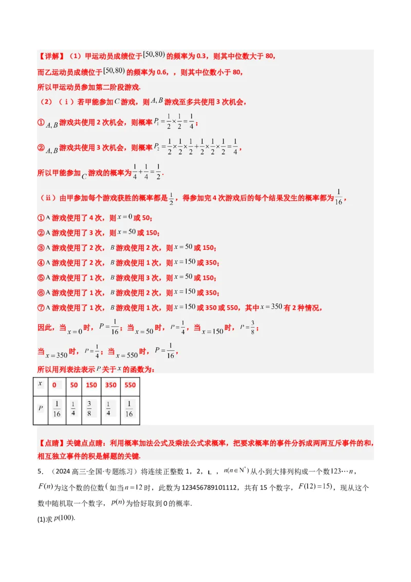 专题17概率与其他知识交汇问题（含马尔科夫链）（3大题型）-2025年高考数学二轮热点题型归纳与变式演练（新高考通用）（解析版）_02高考数学_2025年新高考资料_二轮复习_一、题型突破