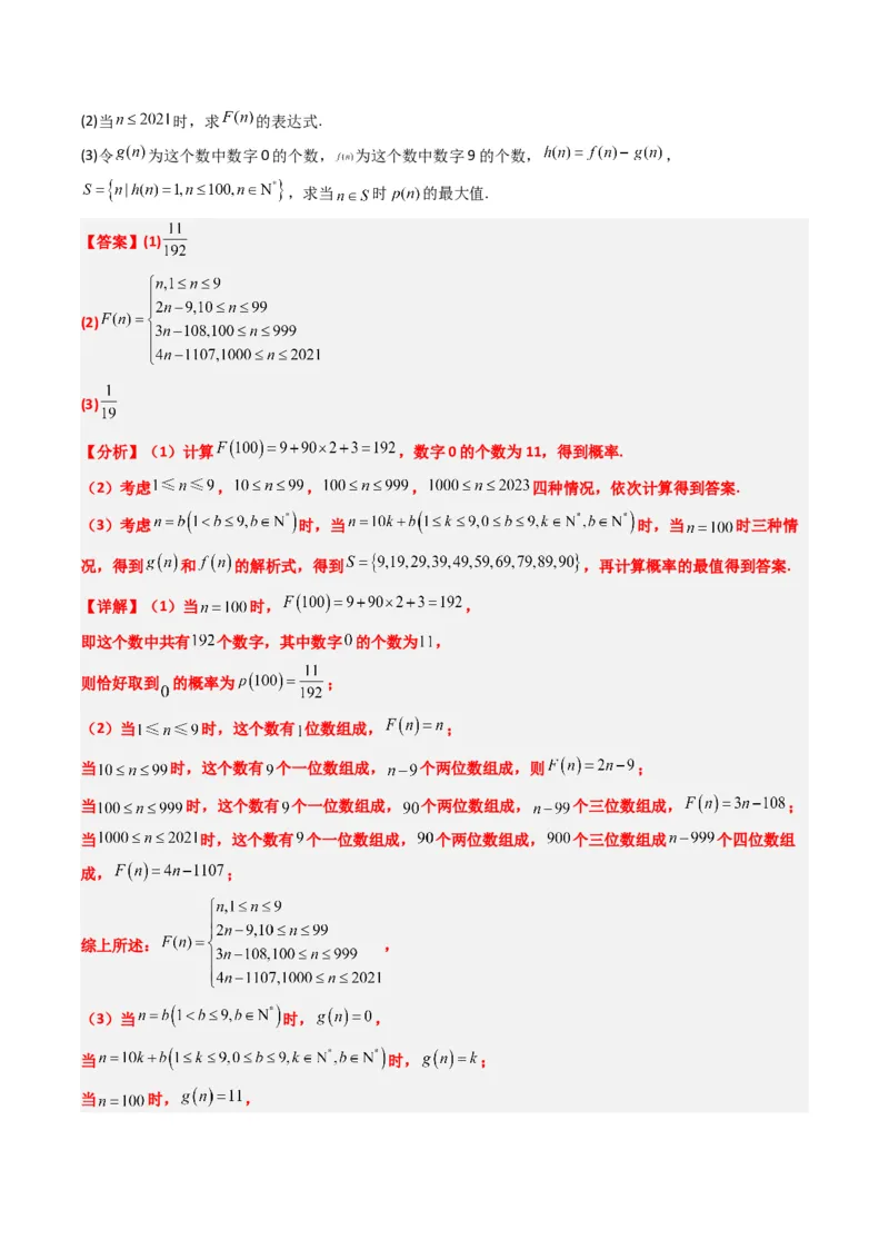 专题17概率与其他知识交汇问题（含马尔科夫链）（3大题型）-2025年高考数学二轮热点题型归纳与变式演练（新高考通用）（解析版）_02高考数学_2025年新高考资料_二轮复习_一、题型突破