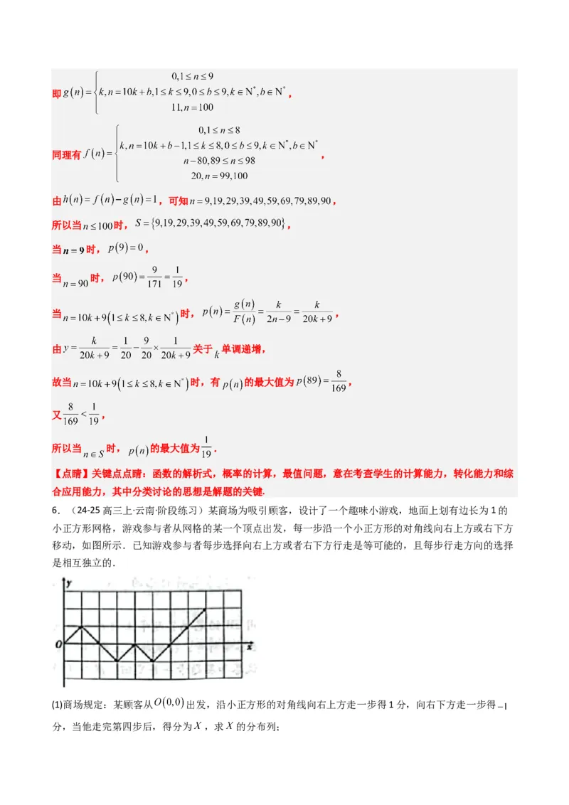 专题17概率与其他知识交汇问题（含马尔科夫链）（3大题型）-2025年高考数学二轮热点题型归纳与变式演练（新高考通用）（解析版）_02高考数学_2025年新高考资料_二轮复习_一、题型突破