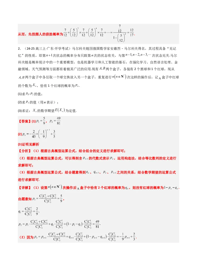专题17概率与其他知识交汇问题（含马尔科夫链）（3大题型）-2025年高考数学二轮热点题型归纳与变式演练（新高考通用）（解析版）_02高考数学_2025年新高考资料_二轮复习_一、题型突破