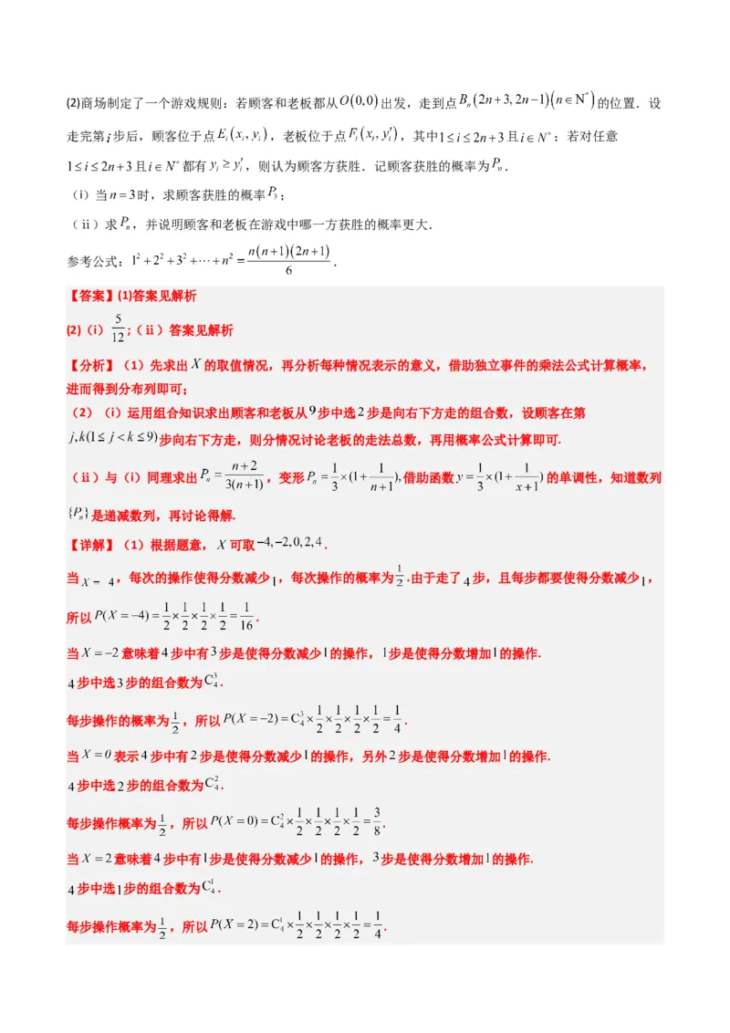 专题17概率与其他知识交汇问题（含马尔科夫链）（3大题型）-2025年高考数学二轮热点题型归纳与变式演练（新高考通用）（解析版）_02高考数学_2025年新高考资料_二轮复习_一、题型突破