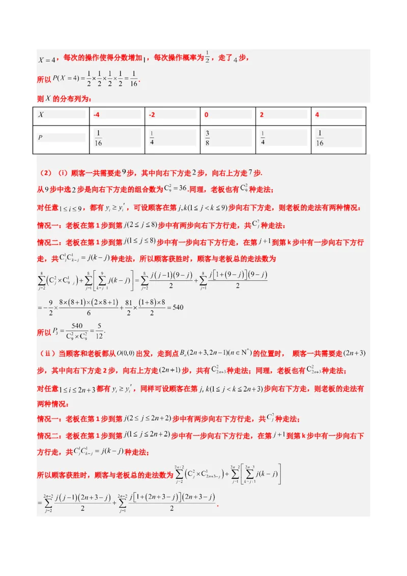 专题17概率与其他知识交汇问题（含马尔科夫链）（3大题型）-2025年高考数学二轮热点题型归纳与变式演练（新高考通用）（解析版）_02高考数学_2025年新高考资料_二轮复习_一、题型突破