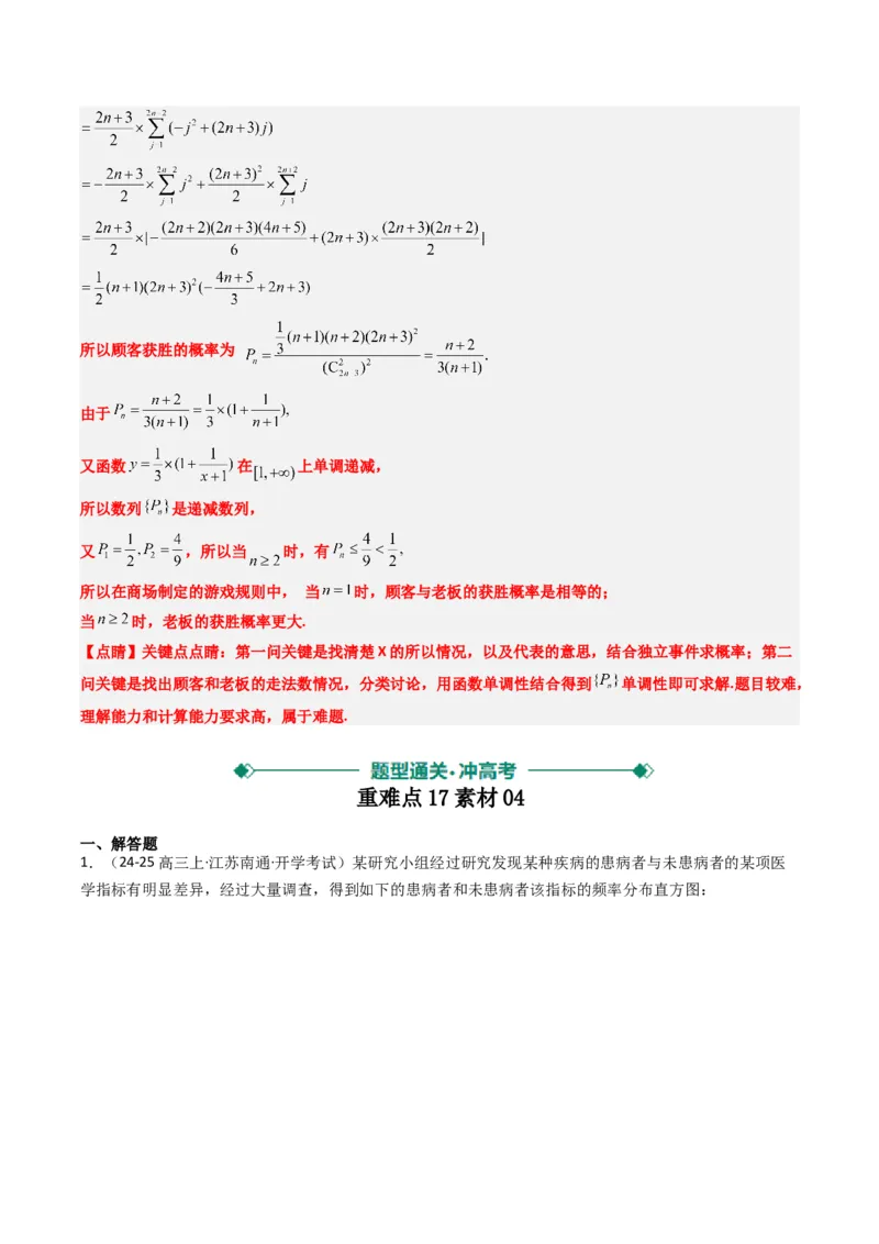 专题17概率与其他知识交汇问题（含马尔科夫链）（3大题型）-2025年高考数学二轮热点题型归纳与变式演练（新高考通用）（解析版）_02高考数学_2025年新高考资料_二轮复习_一、题型突破