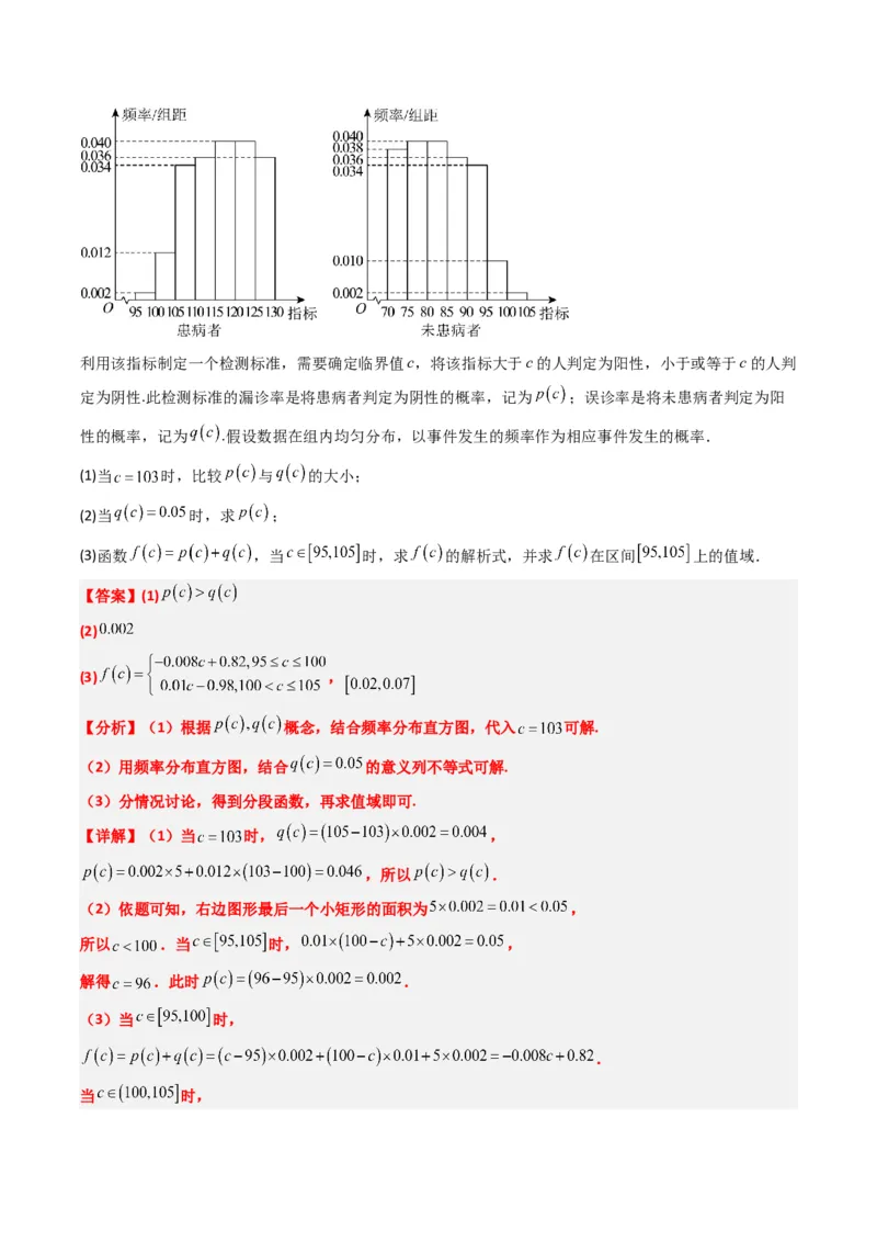专题17概率与其他知识交汇问题（含马尔科夫链）（3大题型）-2025年高考数学二轮热点题型归纳与变式演练（新高考通用）（解析版）_02高考数学_2025年新高考资料_二轮复习_一、题型突破