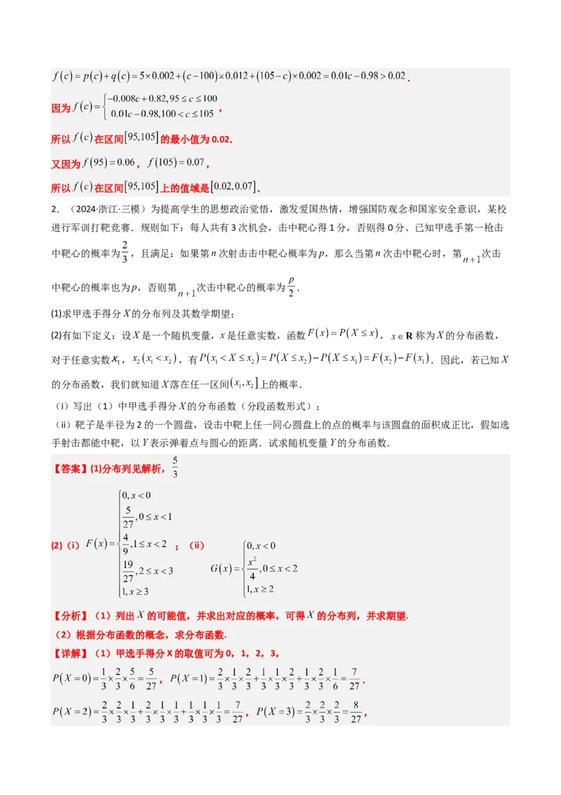 专题17概率与其他知识交汇问题（含马尔科夫链）（3大题型）-2025年高考数学二轮热点题型归纳与变式演练（新高考通用）（解析版）_02高考数学_2025年新高考资料_二轮复习_一、题型突破