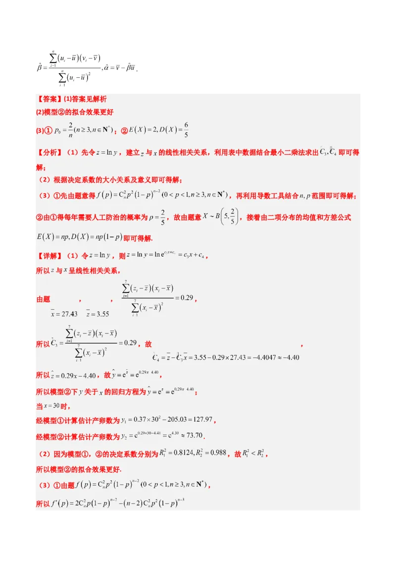 专题17概率与其他知识交汇问题（含马尔科夫链）（3大题型）-2025年高考数学二轮热点题型归纳与变式演练（新高考通用）（解析版）_02高考数学_2025年新高考资料_二轮复习_一、题型突破