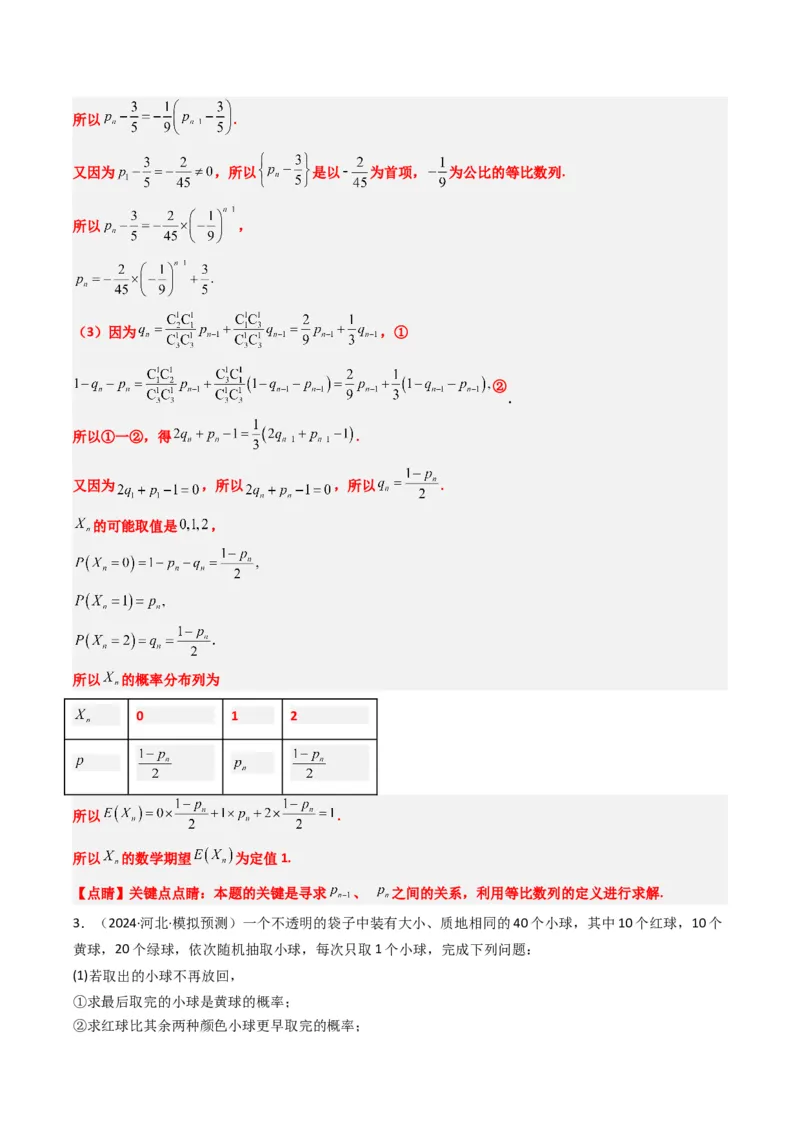 专题17概率与其他知识交汇问题（含马尔科夫链）（3大题型）-2025年高考数学二轮热点题型归纳与变式演练（新高考通用）（解析版）_02高考数学_2025年新高考资料_二轮复习_一、题型突破