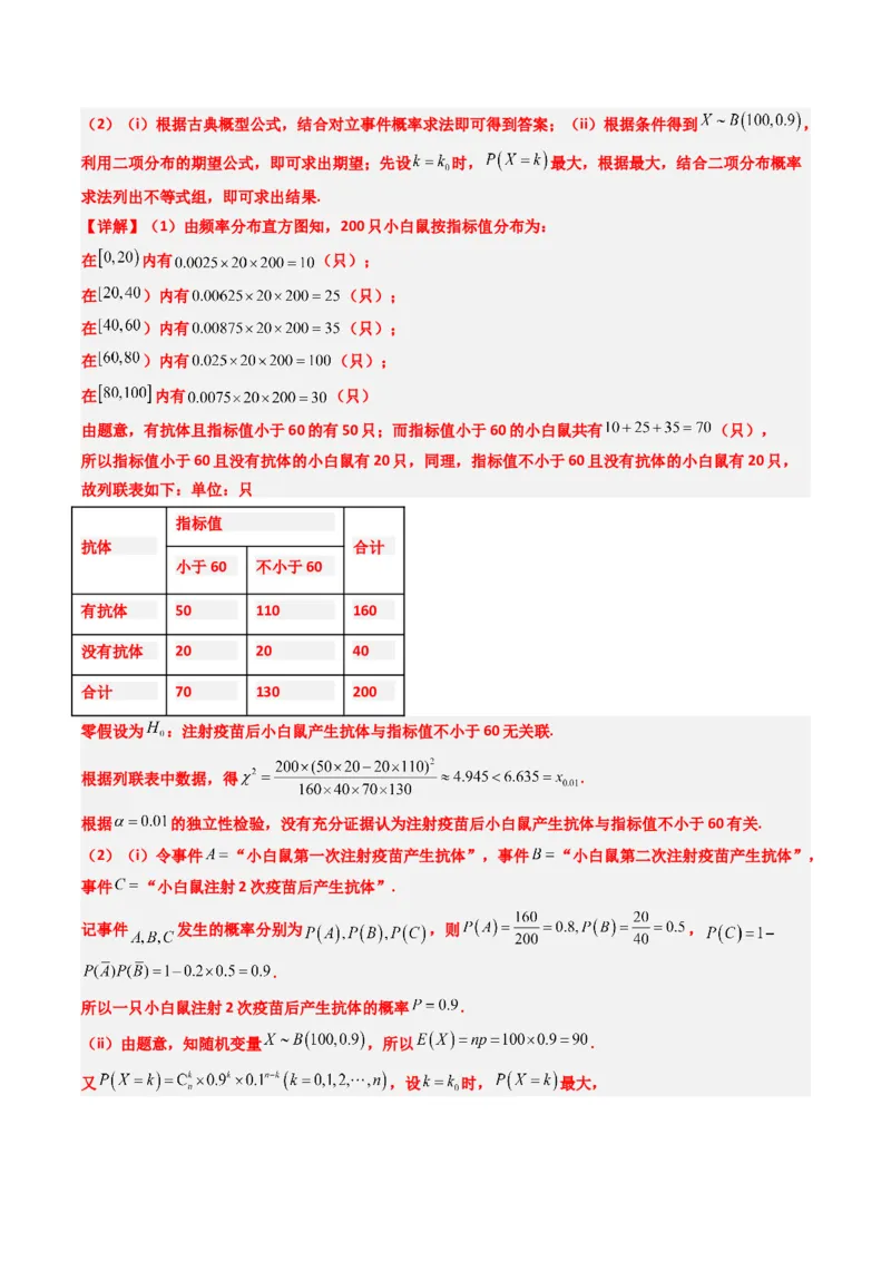 专题17概率与其他知识交汇问题（含马尔科夫链）（3大题型）-2025年高考数学二轮热点题型归纳与变式演练（新高考通用）（解析版）_02高考数学_2025年新高考资料_二轮复习_一、题型突破