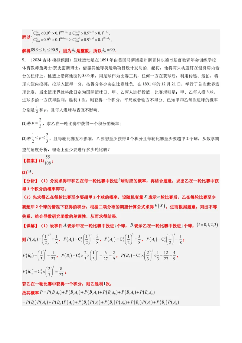 专题17概率与其他知识交汇问题（含马尔科夫链）（3大题型）-2025年高考数学二轮热点题型归纳与变式演练（新高考通用）（解析版）_02高考数学_2025年新高考资料_二轮复习_一、题型突破