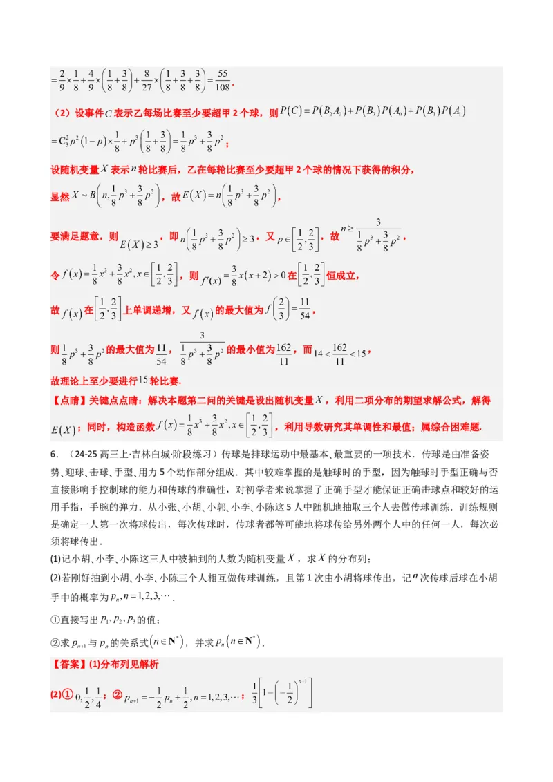专题17概率与其他知识交汇问题（含马尔科夫链）（3大题型）-2025年高考数学二轮热点题型归纳与变式演练（新高考通用）（解析版）_02高考数学_2025年新高考资料_二轮复习_一、题型突破