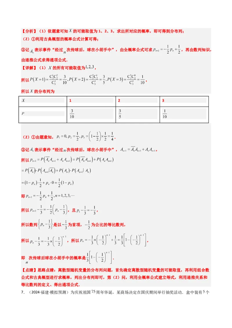 专题17概率与其他知识交汇问题（含马尔科夫链）（3大题型）-2025年高考数学二轮热点题型归纳与变式演练（新高考通用）（解析版）_02高考数学_2025年新高考资料_二轮复习_一、题型突破