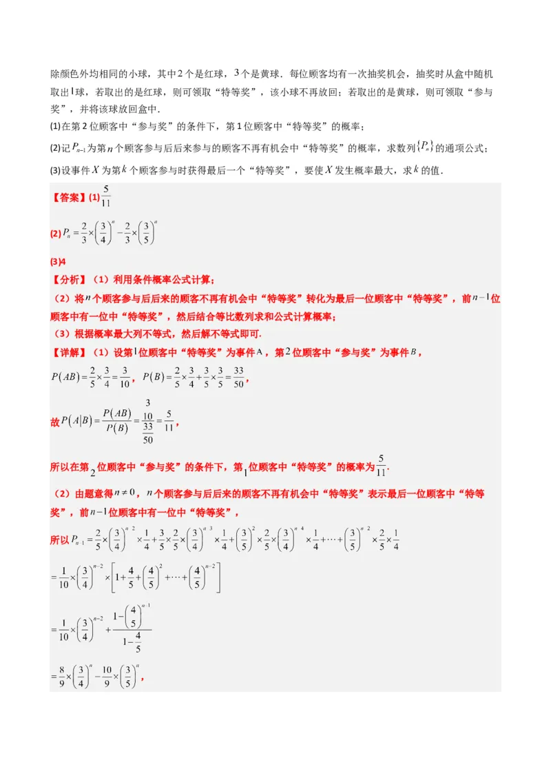 专题17概率与其他知识交汇问题（含马尔科夫链）（3大题型）-2025年高考数学二轮热点题型归纳与变式演练（新高考通用）（解析版）_02高考数学_2025年新高考资料_二轮复习_一、题型突破
