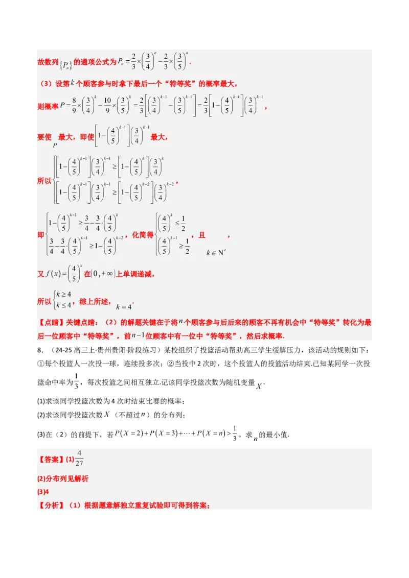 专题17概率与其他知识交汇问题（含马尔科夫链）（3大题型）-2025年高考数学二轮热点题型归纳与变式演练（新高考通用）（解析版）_02高考数学_2025年新高考资料_二轮复习_一、题型突破