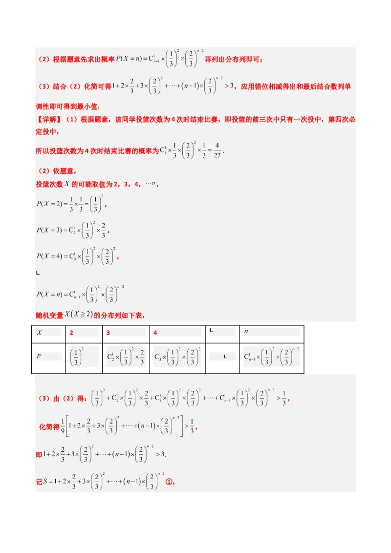 专题17概率与其他知识交汇问题（含马尔科夫链）（3大题型）-2025年高考数学二轮热点题型归纳与变式演练（新高考通用）（解析版）_02高考数学_2025年新高考资料_二轮复习_一、题型突破
