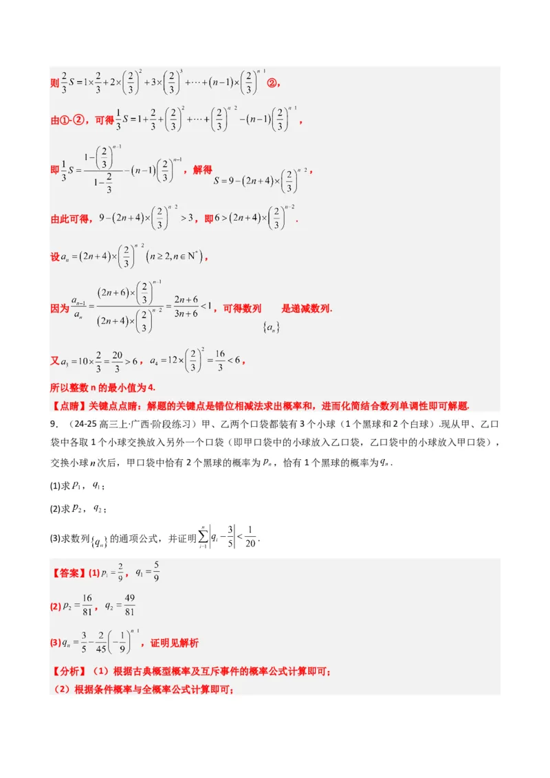 专题17概率与其他知识交汇问题（含马尔科夫链）（3大题型）-2025年高考数学二轮热点题型归纳与变式演练（新高考通用）（解析版）_02高考数学_2025年新高考资料_二轮复习_一、题型突破
