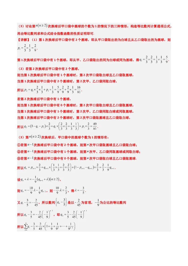 专题17概率与其他知识交汇问题（含马尔科夫链）（3大题型）-2025年高考数学二轮热点题型归纳与变式演练（新高考通用）（解析版）_02高考数学_2025年新高考资料_二轮复习_一、题型突破