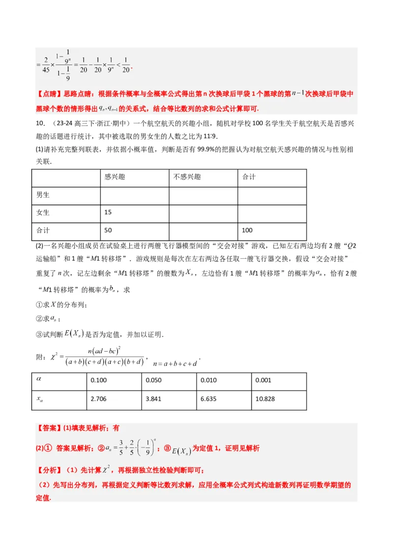 专题17概率与其他知识交汇问题（含马尔科夫链）（3大题型）-2025年高考数学二轮热点题型归纳与变式演练（新高考通用）（解析版）_02高考数学_2025年新高考资料_二轮复习_一、题型突破