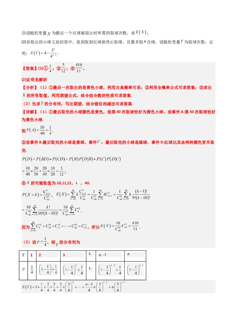 专题17概率与其他知识交汇问题（含马尔科夫链）（3大题型）-2025年高考数学二轮热点题型归纳与变式演练（新高考通用）（解析版）_02高考数学_2025年新高考资料_二轮复习_一、题型突破