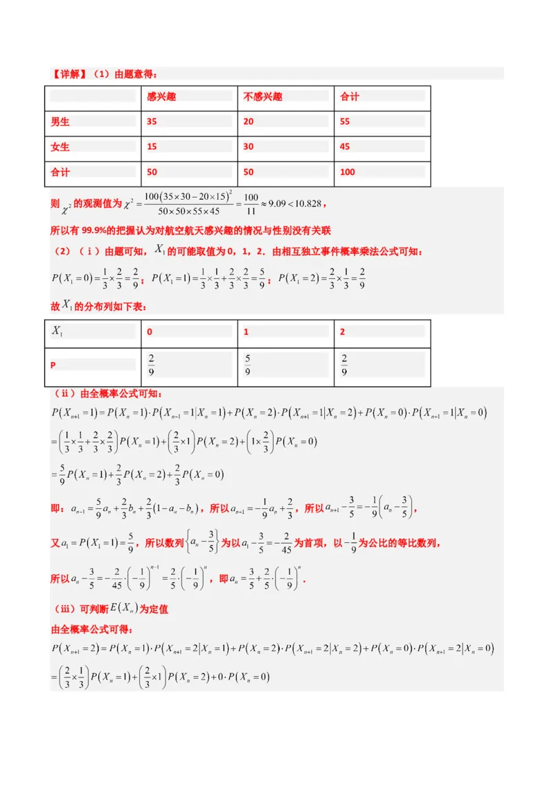 专题17概率与其他知识交汇问题（含马尔科夫链）（3大题型）-2025年高考数学二轮热点题型归纳与变式演练（新高考通用）（解析版）_02高考数学_2025年新高考资料_二轮复习_一、题型突破