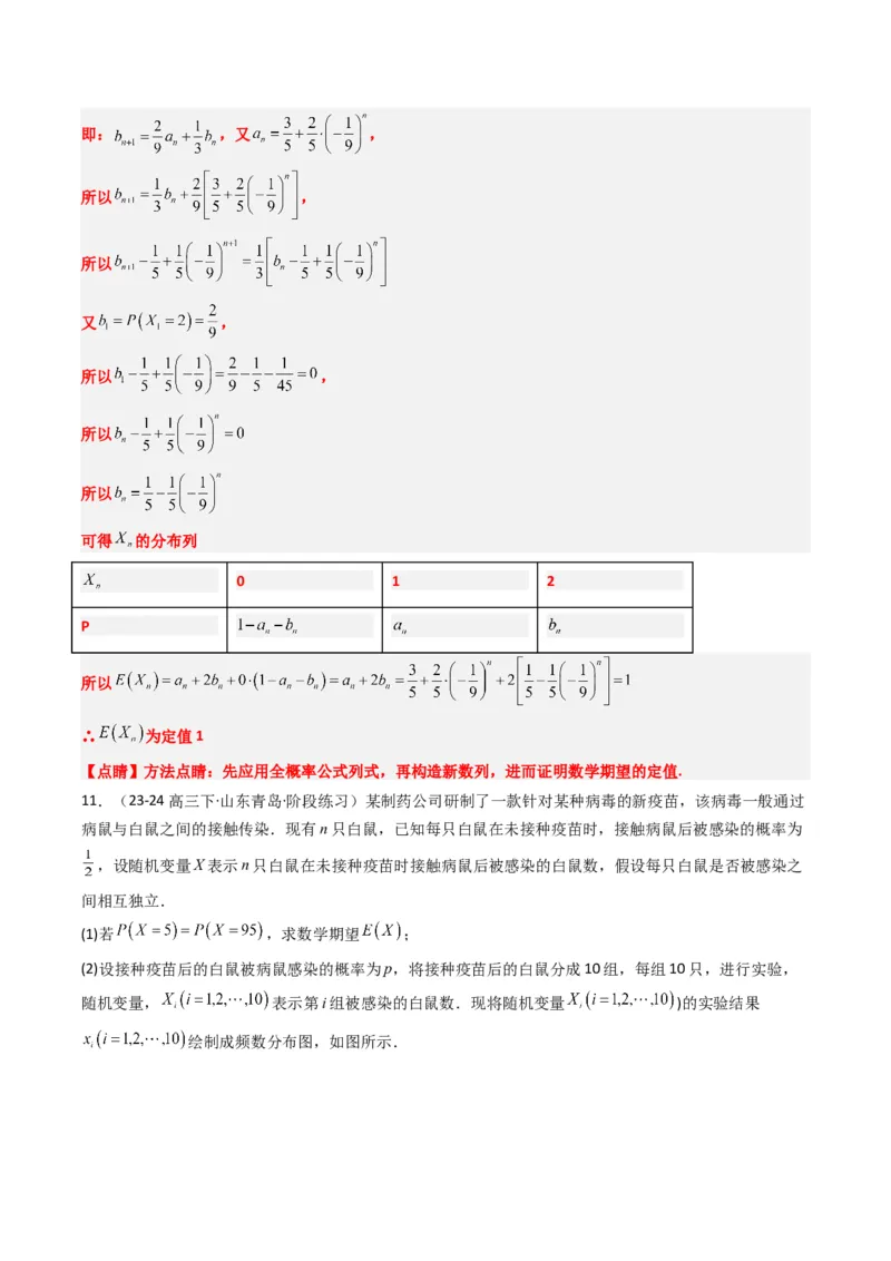 专题17概率与其他知识交汇问题（含马尔科夫链）（3大题型）-2025年高考数学二轮热点题型归纳与变式演练（新高考通用）（解析版）_02高考数学_2025年新高考资料_二轮复习_一、题型突破