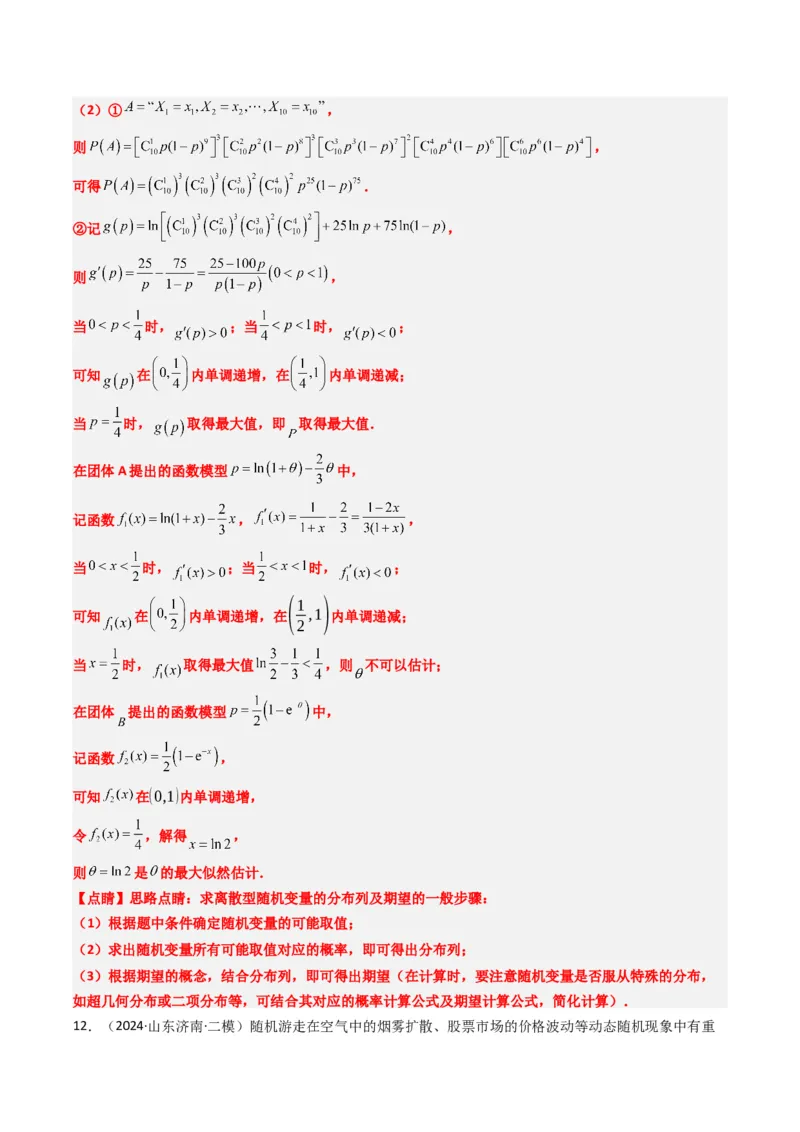 专题17概率与其他知识交汇问题（含马尔科夫链）（3大题型）-2025年高考数学二轮热点题型归纳与变式演练（新高考通用）（解析版）_02高考数学_2025年新高考资料_二轮复习_一、题型突破